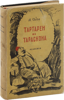 Додэ А. Тартарен из Тараскона / Пер. с фр. под ред. М. Зенкевича; предисл. Н. Рыковой; худож. оформ. Н.В. Кузьмина. М.; Л.: Academia, 1935.